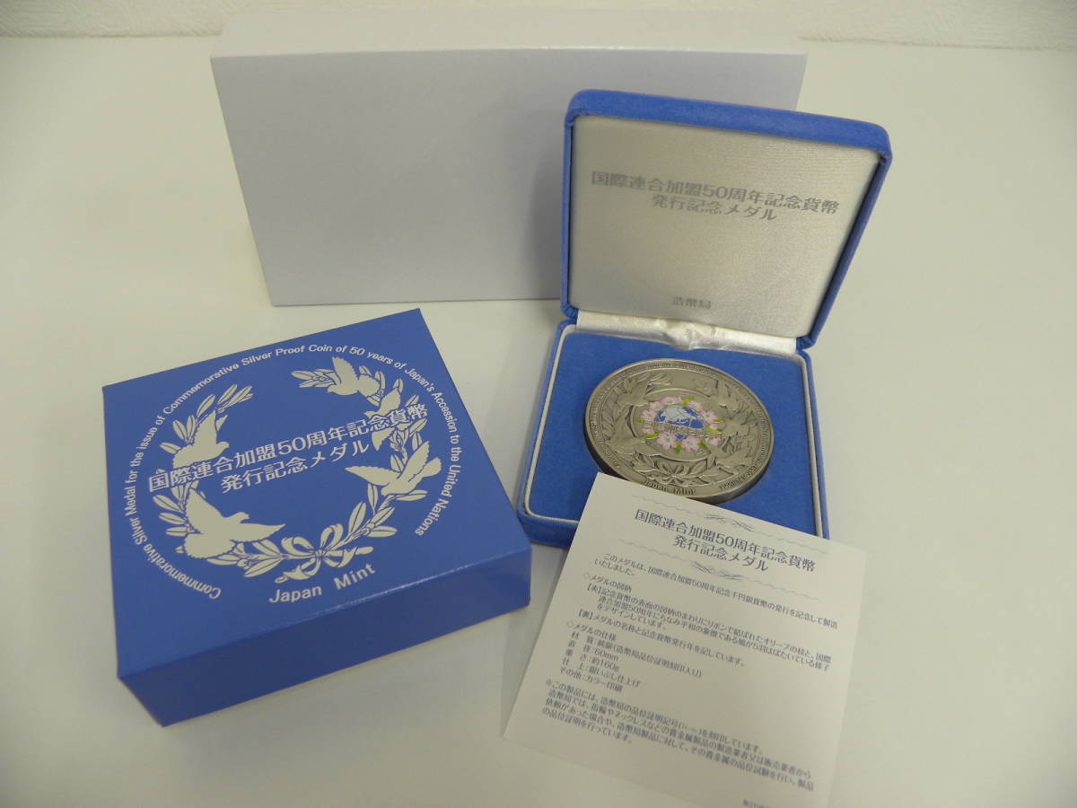 純銀 国際連合加盟50周年記念貨幣発行記念メダル 100%正規品 51.0%OFF