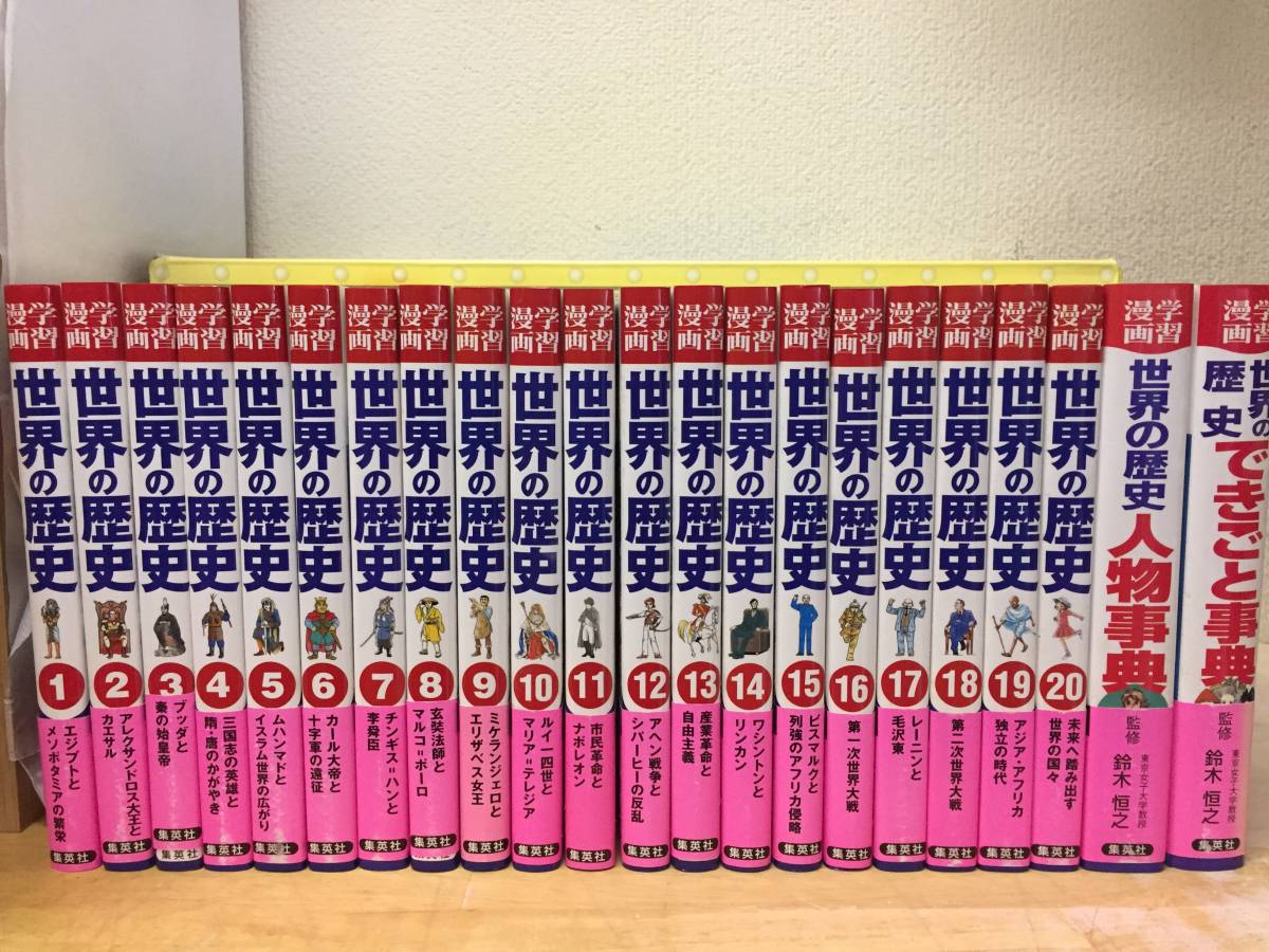 ブランドのギフト 学習漫画 集英社版 学習漫画 全巻セット 全巻 別巻2 世界の歴史全面新版 学習まんが Ccherkimercounty Org ブランドのギフト 学習漫画 集英社版 学習漫画 全巻セット 全巻 別巻2 世界の歴史全面新版 学習まんが Ccherkimercounty Org