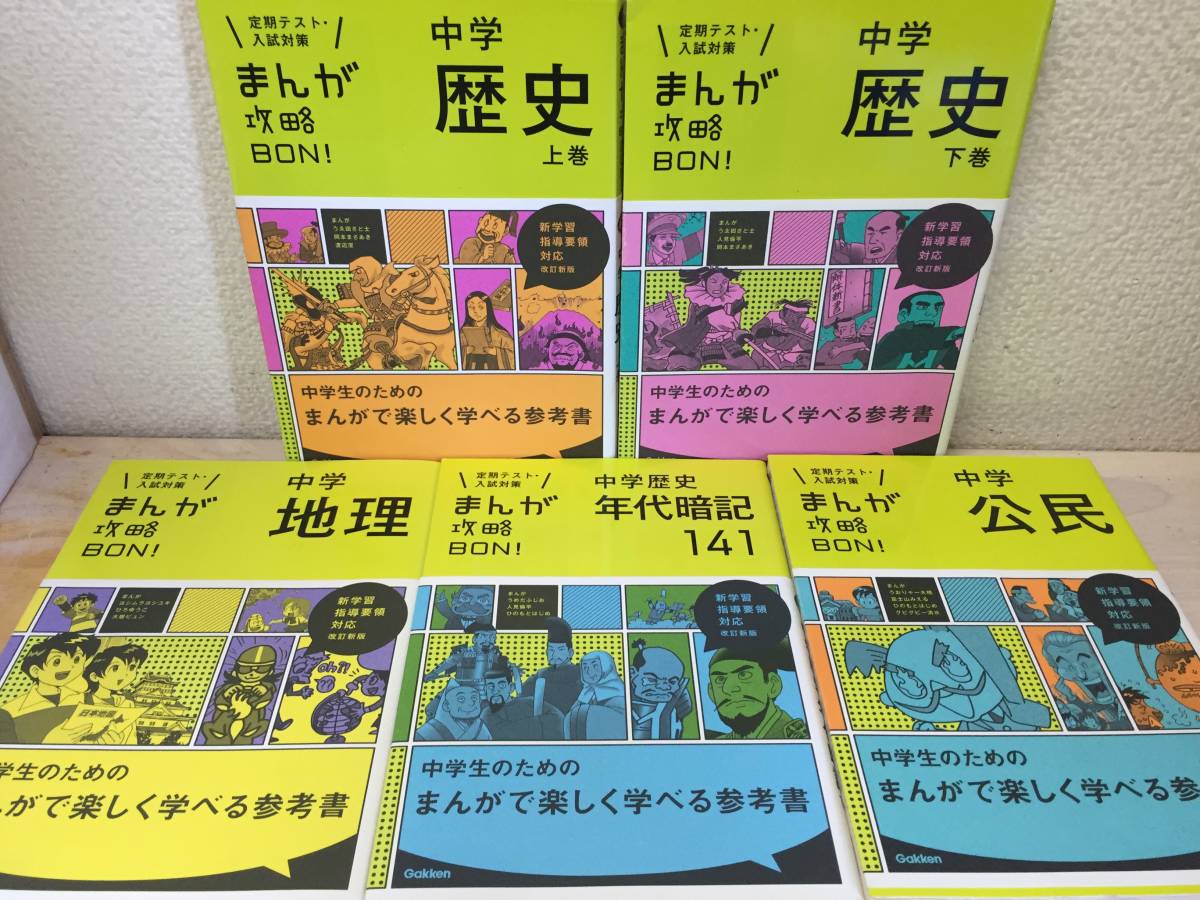 値下げ！ まんが攻略BON！ 中学 公民 地理 - その他