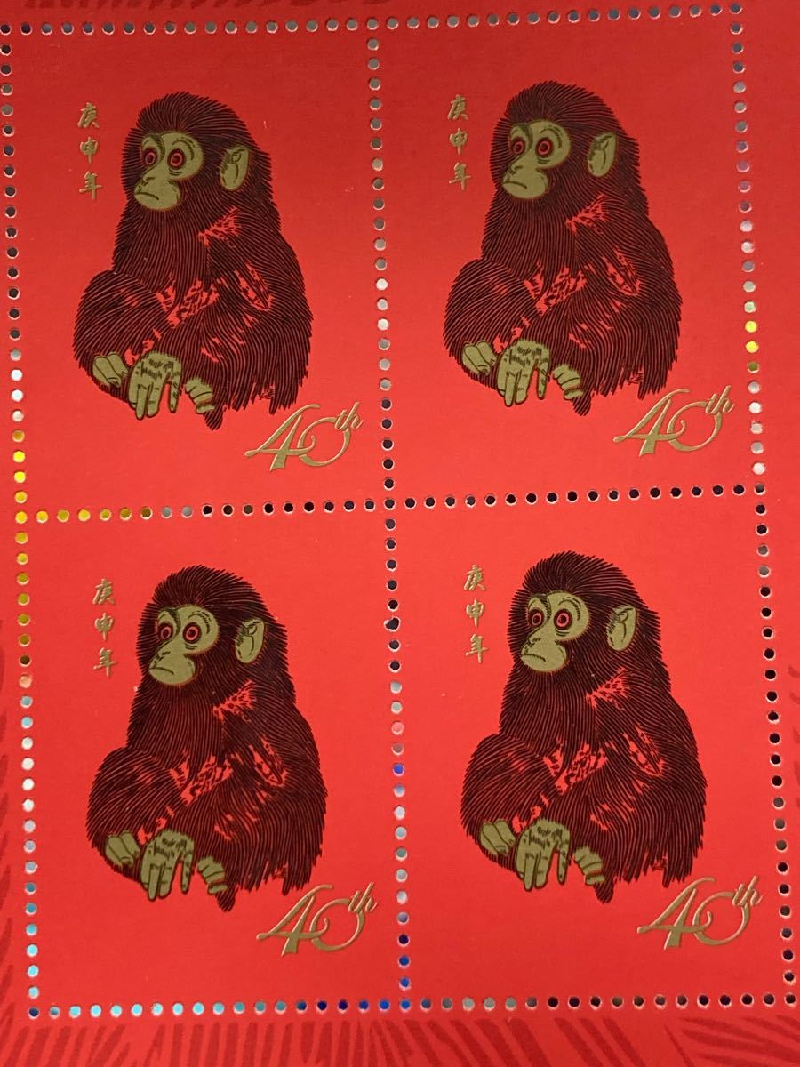中国切手CHINA POST官製中国郵票 庚申年猿切手発行40周年記念切手 田型4枚と1枚の本物猿切手シート　2冊数量限定品お買得