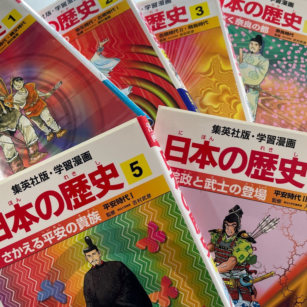 日本の歴史  ９冊セット（1）〜(６) 平安時代２-院政と武士の登場 （12）〜（14）集英社版学習漫画／入間田宣夫森藤よしひろ