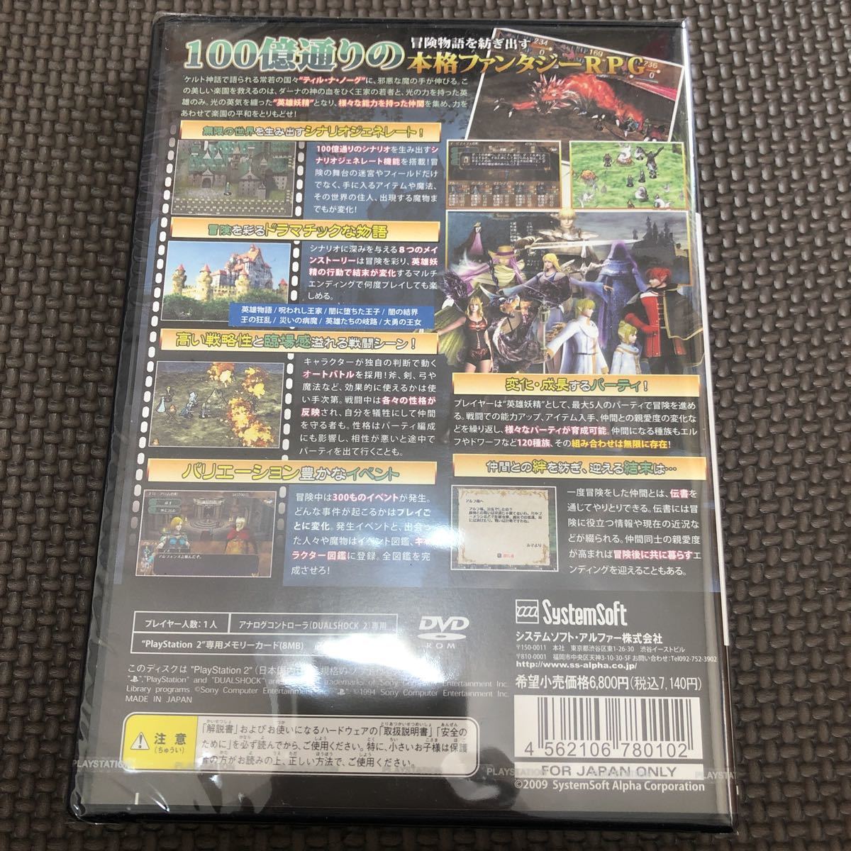 【新品、未開封】 ティル・ナ・ノーグ 悠久の仁 ティルナノーグ 　PS2 【3247】_画像2