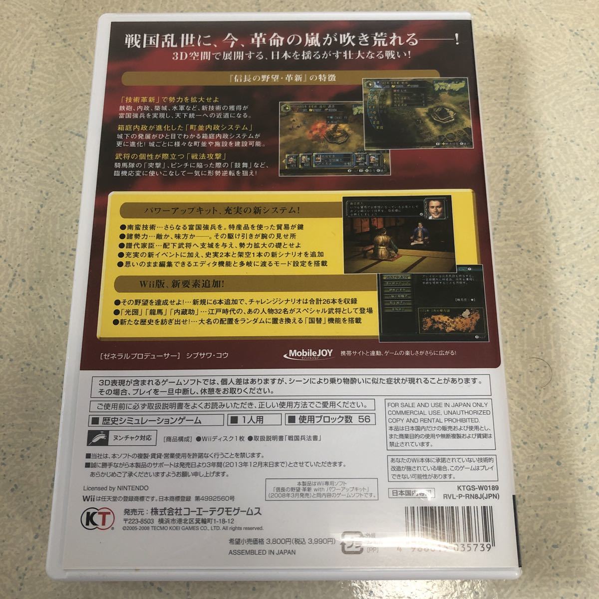 信長の野望・革新 with パワーアップキット コーエーテクモ the Best Wii 【3261】