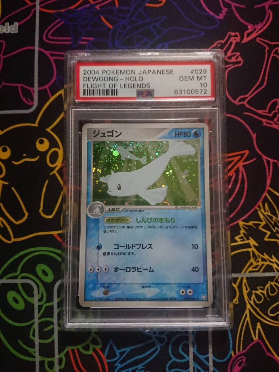 PSA10 ポケモンカード ジュゴン | www.albergotirreno.it
