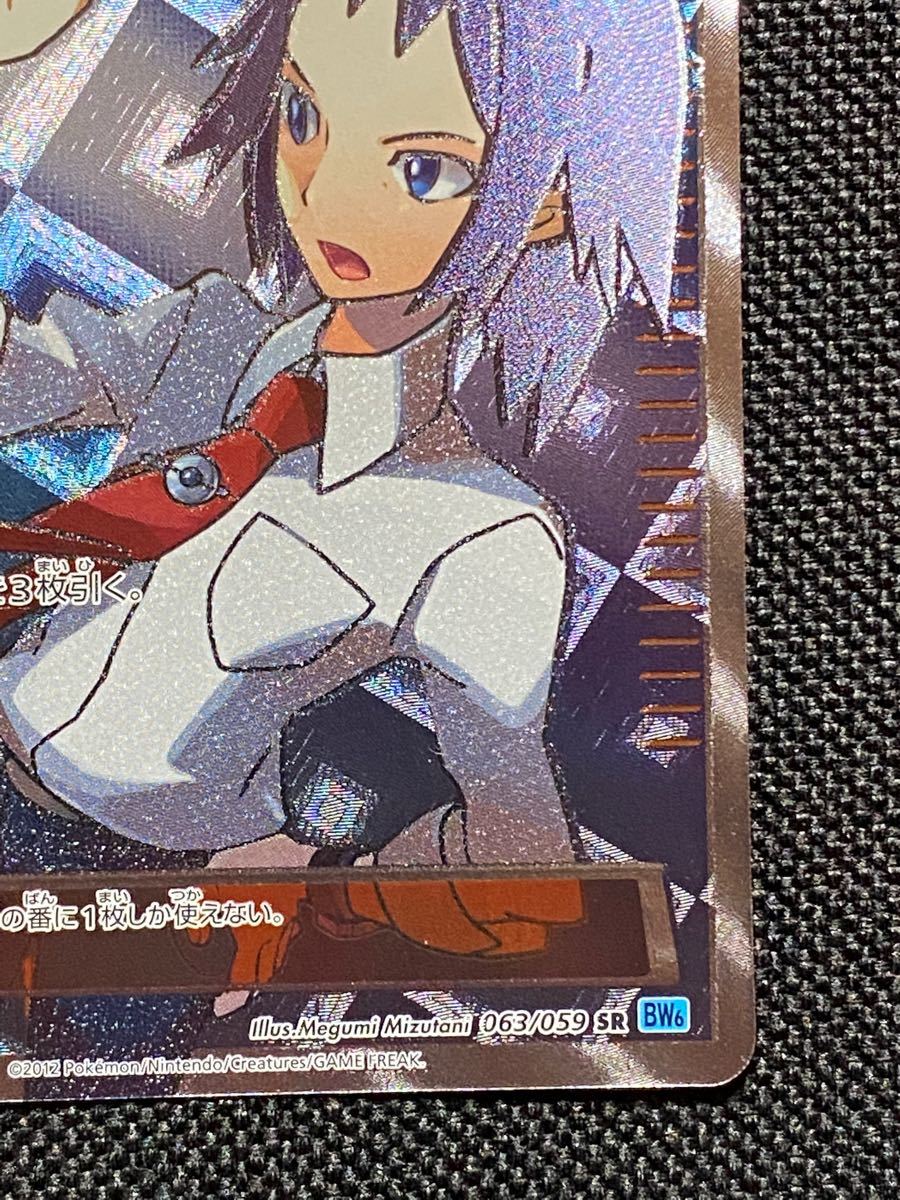 2012 チェレン 1st EDITION ポケモンカードゲーム 063/059 SR