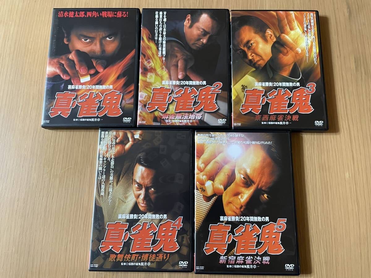 裏麻雀勝負！20年間無敗の男 雀鬼DVD-BOX 全10巻 博打 ヤクザ 清水