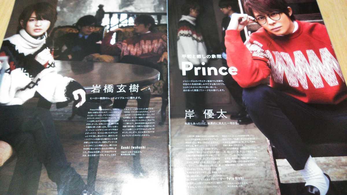 ヤフオク! - King＆Prince anan 2018.1.3-10号 切り抜き 平野...