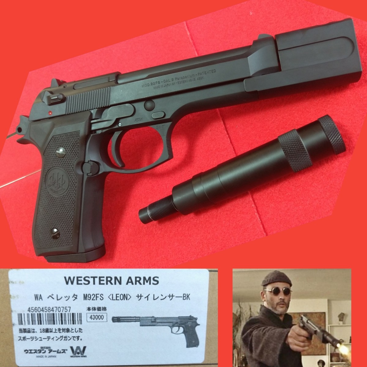 美品】WA ウエスタンアームズ ベレッタM92FS LEON サイレンサー 美品】WA ウエスタンアームズ ベレッタM92FS LEON サイレンサー