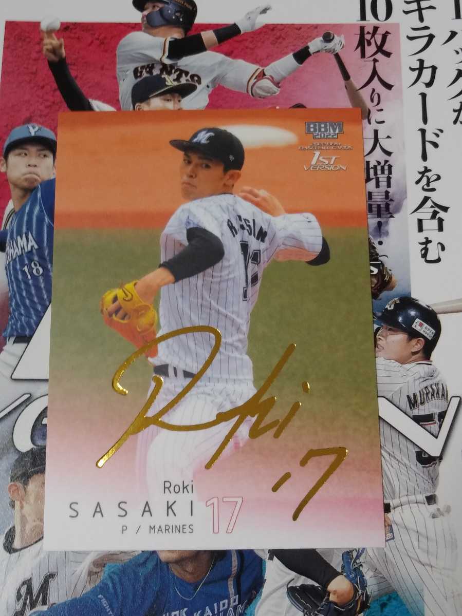 100枚限定 佐々木朗希 金箔サインカード BBM 2022 1st 千葉ロッテ 100枚限定 佐々木朗希 金箔サインカード BBM 2022 1st 千葉ロッテ