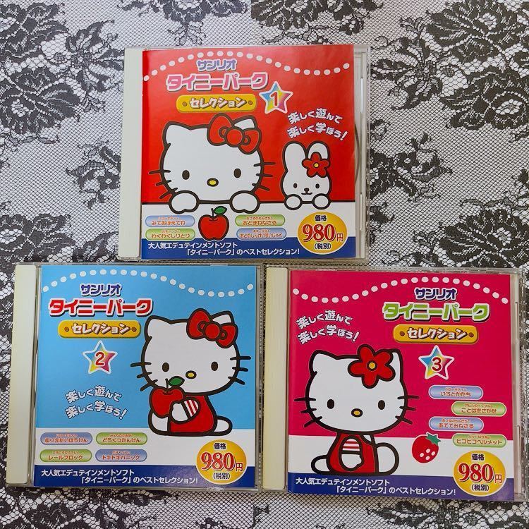 ヤフオク! - サンリオタイニーパーク セレクション 3枚セット