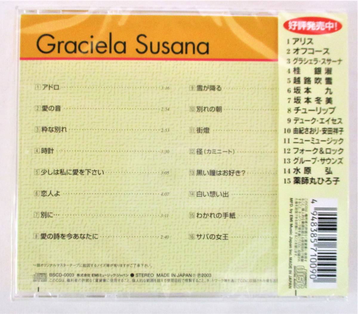 グラシェラスサーナ ベストセレクション アドロ サバの女王 CD 新品 未開封_画像2