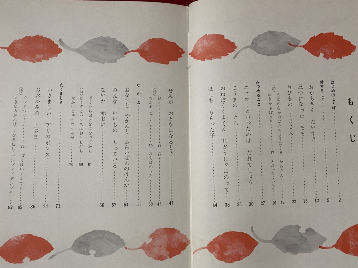 c□** 絶版 ね、おはなしよんで 装本・ 岩崎ちひろ さしえ c□** 絶版 ね、おはなしよんで 装本・ 岩崎ちひろ さしえ