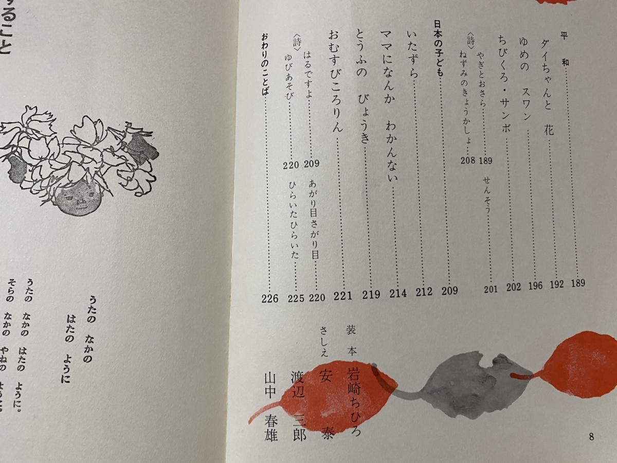 c□** 絶版 ね、おはなしよんで 装本・ 岩崎ちひろ さしえ c□** 絶版 ね、おはなしよんで 装本・ 岩崎ちひろ さしえ