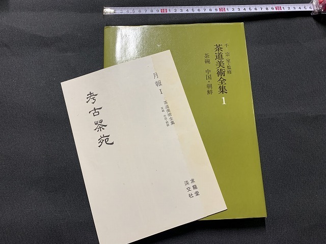7147円 【SALE/86%OFF】 茶の湯釜名品図録 長野垤志 7147円 【SALE/86%OFF】 茶の湯釜名品図録 長野垤志