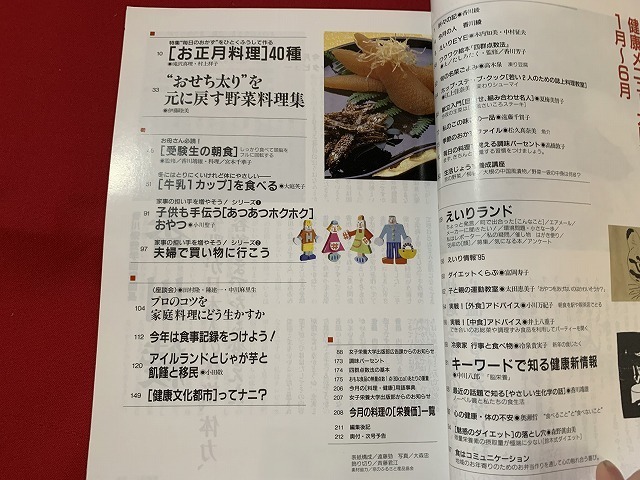 ｓ■□　栄養と料理　1995年1月号　特集・”おせち太り”を元に戻す野菜料理集　女子栄養大学出版部　食　 / C13_画像2