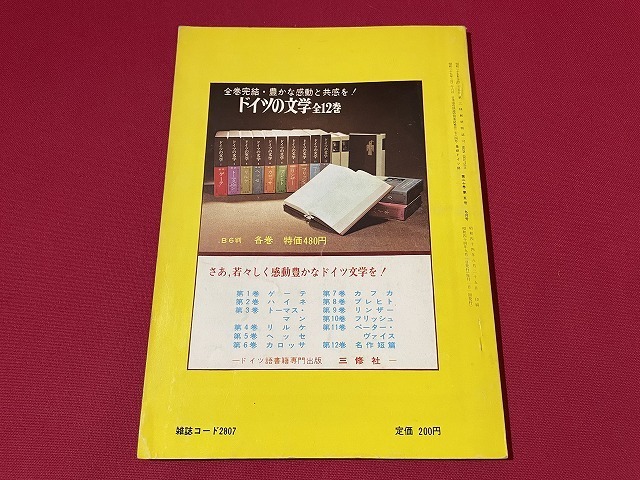 ｊ■□　基礎ドイツ語　Mein Deutsch　昭和44年9月号　実りの秋　定関係代名詞　再帰代名詞　三修社/F79_画像2