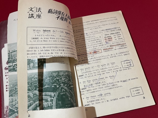 ｊ■□　基礎ドイツ語　Mein Deutsch　昭和44年6月号　入門指導特集2　三修社/F79_画像4