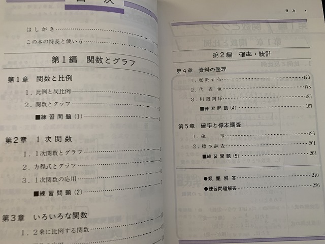 ｓ■□ 重版 関数・確率・統計問題の解き方 中学数学 考え方がシッカリ身につく 旺文社 1993年 当時物  / C24の画像2