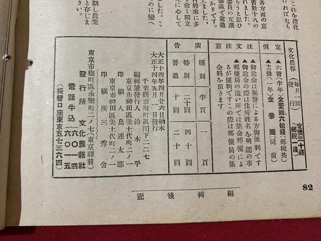 ｓ■□　大正期　文化農報　大正14年5月号 第43号　文化農報社　政治の生活化　農村青年の結婚難とその打解策　綴じ穴有り　　/ B79_画像4