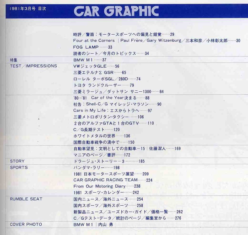 【c8799】81.3 カーグラフィック(CAR GRAPHIC)／BMW M1、M1ストーリー、アルファロメオジュリアスプリントGTA、トヨタランドクルーザー… _画像2