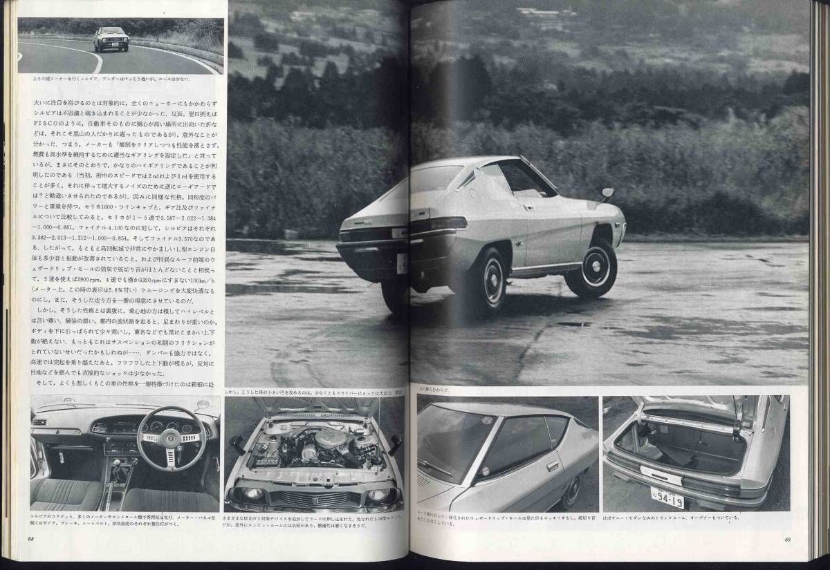 【c8764】75.11 カーグラフィック(CAR GRAPHIC)／ポルシェ916、ホンダシビックCVCC、メルセデスベンツ300D、ジャガーXJ-S、… _画像6