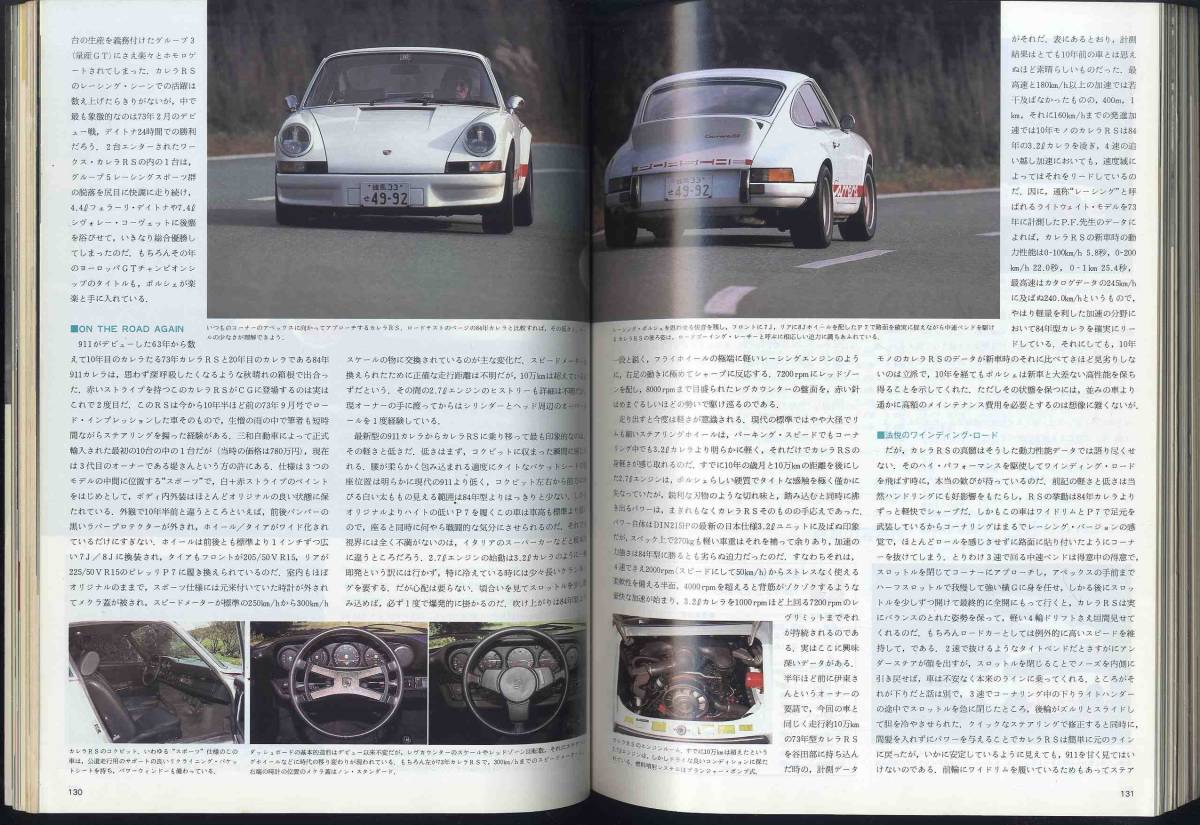 【c8824】84.1 カーグラフィック(CAR GRAPHIC)／ポルシェ911カレラ&'73カレラRS、BMWアルピナC1/1-2.3、ポンティアックフィエロ、… _画像7