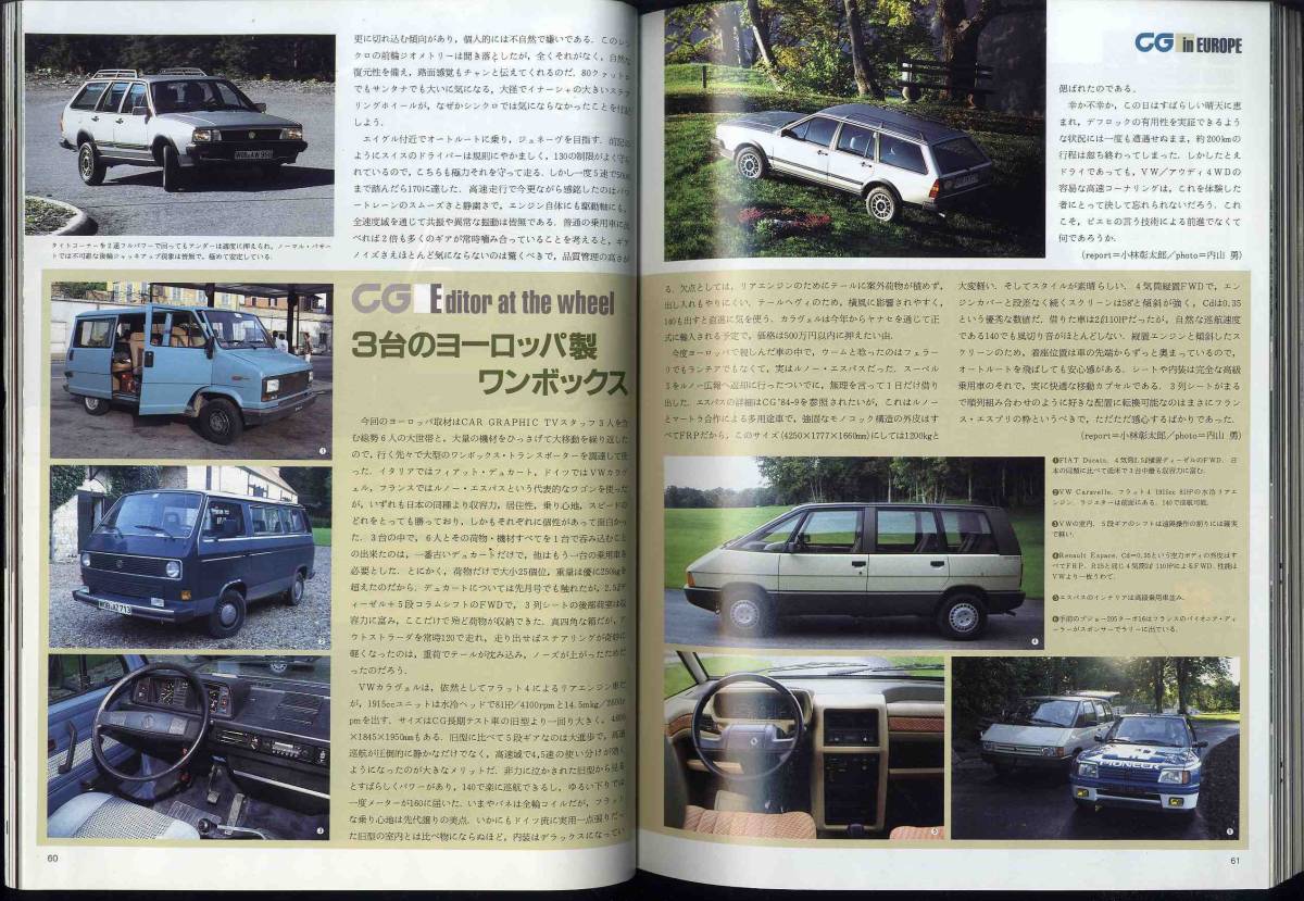 【c8835】85.1 カーグラフィック(CAR GRAPHIC)／プジョー205ターボ16、ランチアテーマ、VWカラヴェル、ルノーエスパス、... _画像5