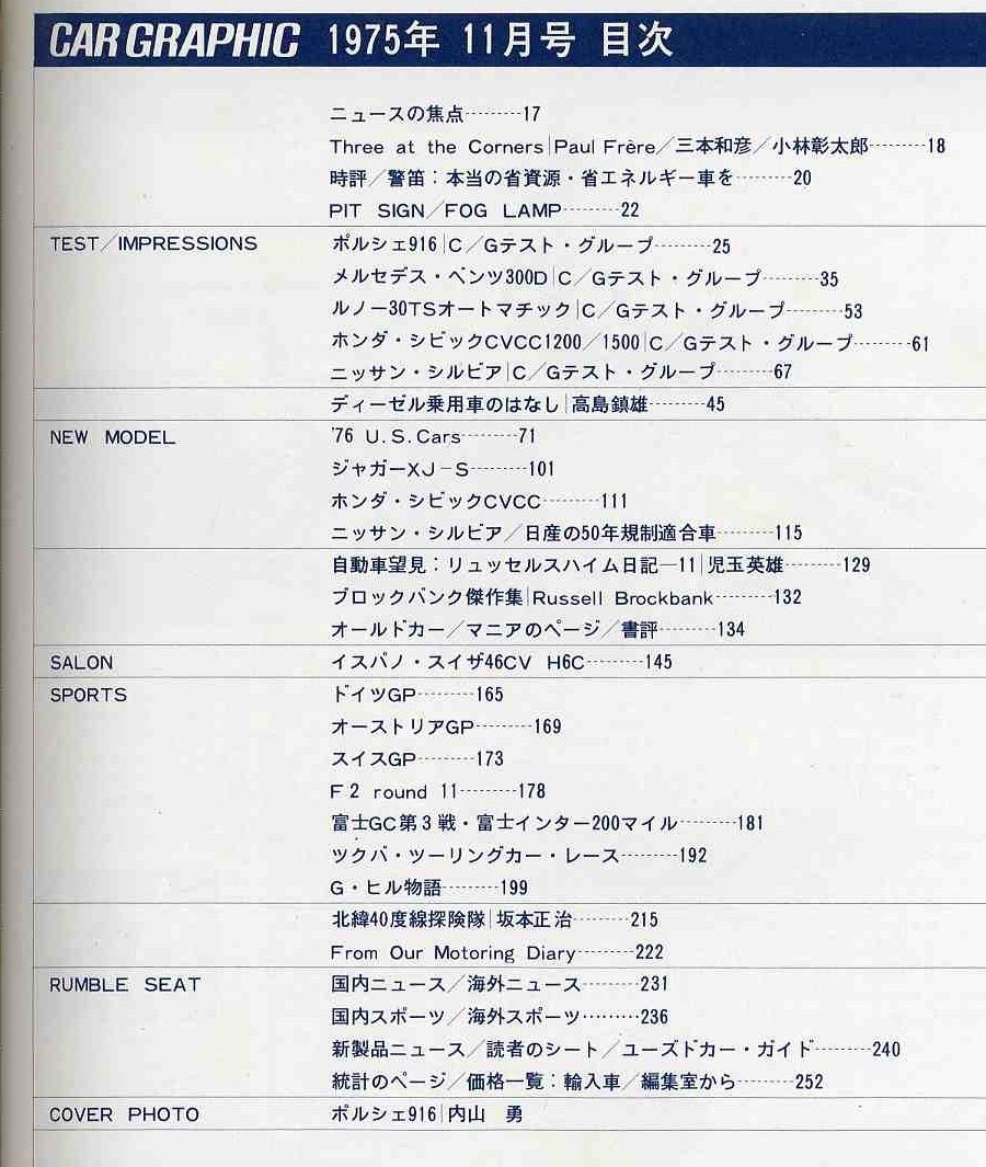 【c8764】75.11 カーグラフィック(CAR GRAPHIC)／ポルシェ916、ホンダシビックCVCC、メルセデスベンツ300D、ジャガーXJ-S、… _画像2