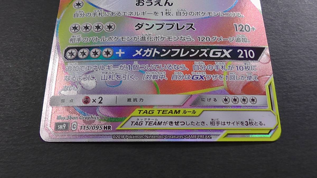ポケモンカード ポケカ イーブイ&カビゴン GX HR 115/095 ① ポケモンカード ポケカ イーブイ&カビゴン GX HR 115/095 ①
