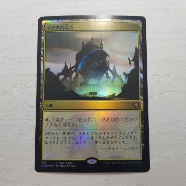 売れ筋新商品 マナの合流点 Mana Confluence 英語版4枚セット