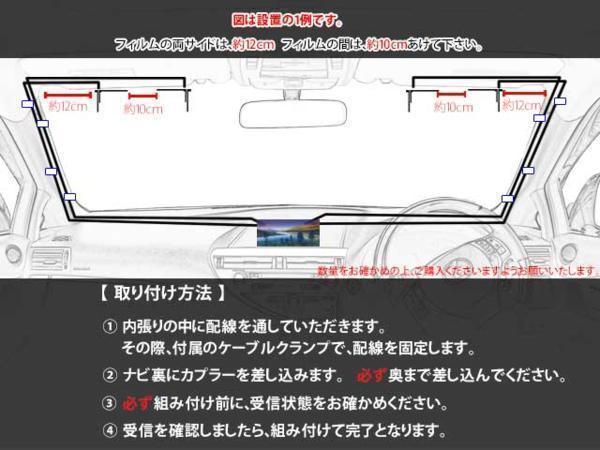 トヨタ GT13 L型アンテナフィルム左右計4枚＆コード4本セット 日産/ダイハツ/カロッツェリア/ケンウッド NHZN-W59/NHZN-W58/NHZN-W57 PG74_画像3