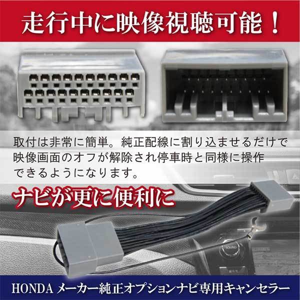 ◆HONDA インターナビ メーカーオプションナビ 走行中テレビDVDが見れる解除キット フィット/フィットハイブリッド カプラーオン PT8_画像2