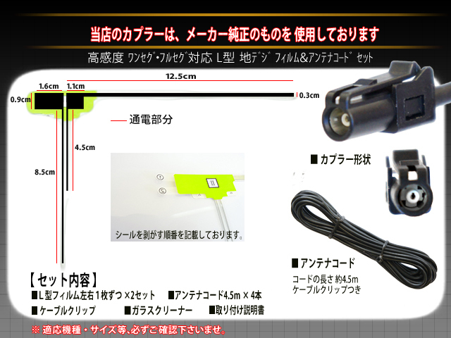 高感度HF201アンテナコード4本＆L型フィルムアンテナ左右4枚セット カロッツェリア AVIC-CZ901-M PG134S_画像2