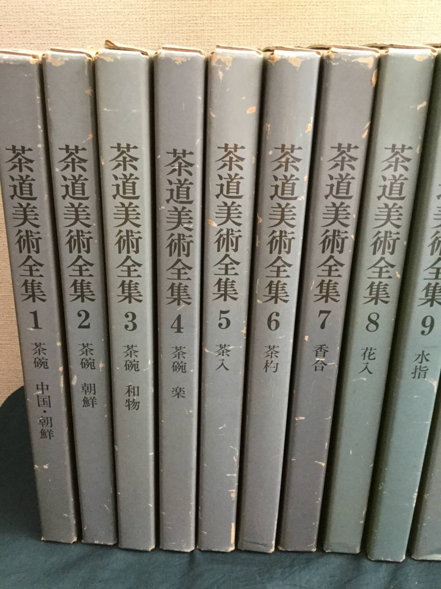 茶道美術全集 全15巻 淡交社 千 www.nickstellino.com