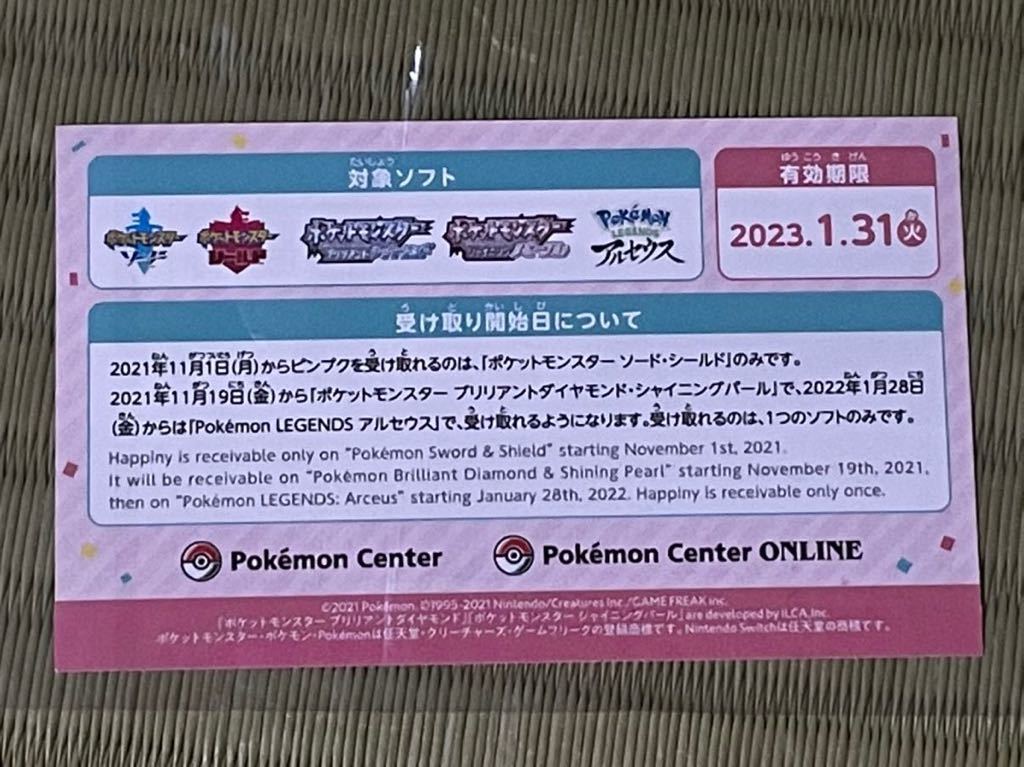 クーポン利用推奨 コード通知のみ ピンプク シリアルコード ポケモンセンター ポケセン ソード シールド ダイヤモンド パール アルセウス その他 売買されたオークション情報 Yahooの商品情報をアーカイブ公開 オークファン Aucfan Com クーポン利用推奨 コード通知のみ ピンプク シリアルコード ポケモンセンター ポケセン ソード シールド ダイヤモンド パール アルセウス その他 売買されたオークション情報 Yahooの商品情報をアーカイブ公開 オークファン Aucfan Com
