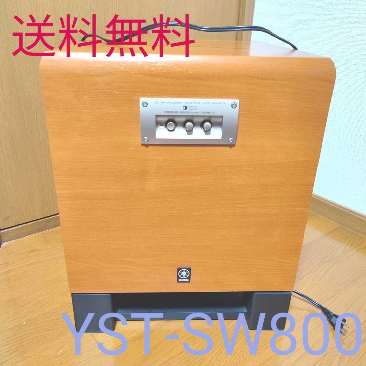 YST-SW800 YAMAHA ヤマハ サブウーファー ウーファー スピーカー