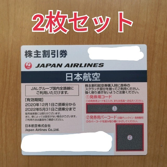 ヤフオク! - 追跡あり 送料無料【2枚セット】JAL 日本航空 株