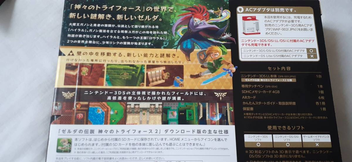 ★送料無料★おまけ3点付き ニンテンドー3DS LL ゼルダの伝説 神々のトライフォース2　パック 【新品未開封品】【メーカー生産終了品】