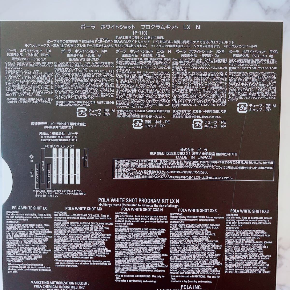 POLA ホワイトショット プログラムキット LX N|PayPayフリマ