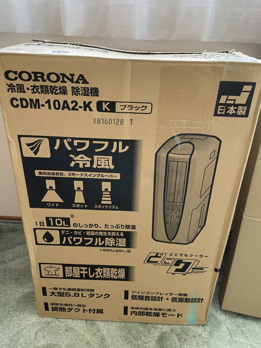 CORONA 冷風・衣類乾燥除湿 CDM-10A2-K ブラック パワフル 冷風