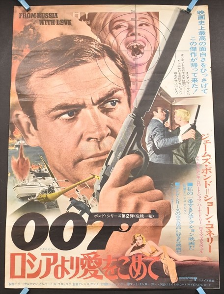 映画チラシ】 007ドクター・ノオ 出演ショーン・コネリー