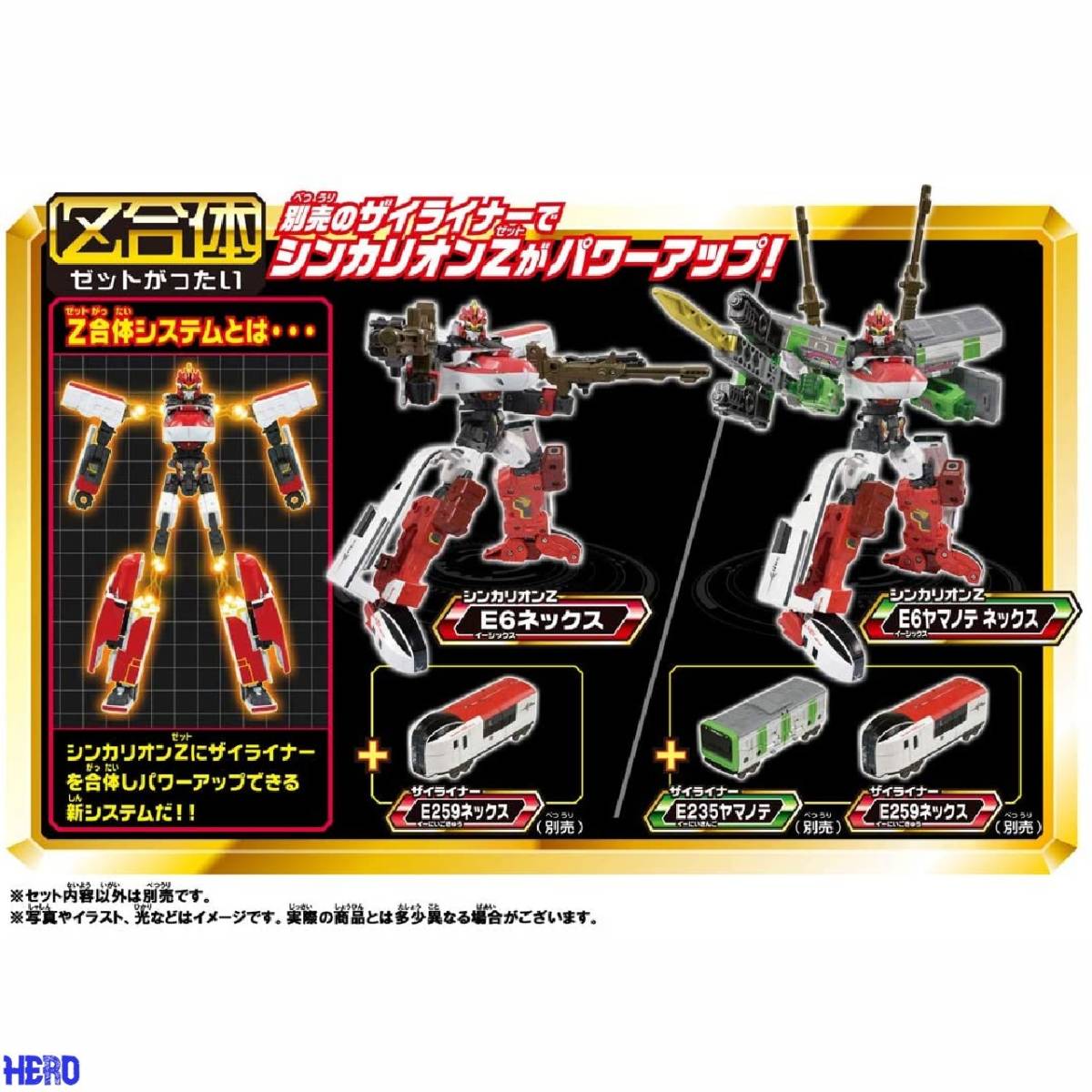 シンカリオンZ E6こまち 3両編成仕様 プラレール 新幹線変形ロボ シンカリオンZ E6こまち 3両編成仕様 プラレール 新幹線変形ロボ