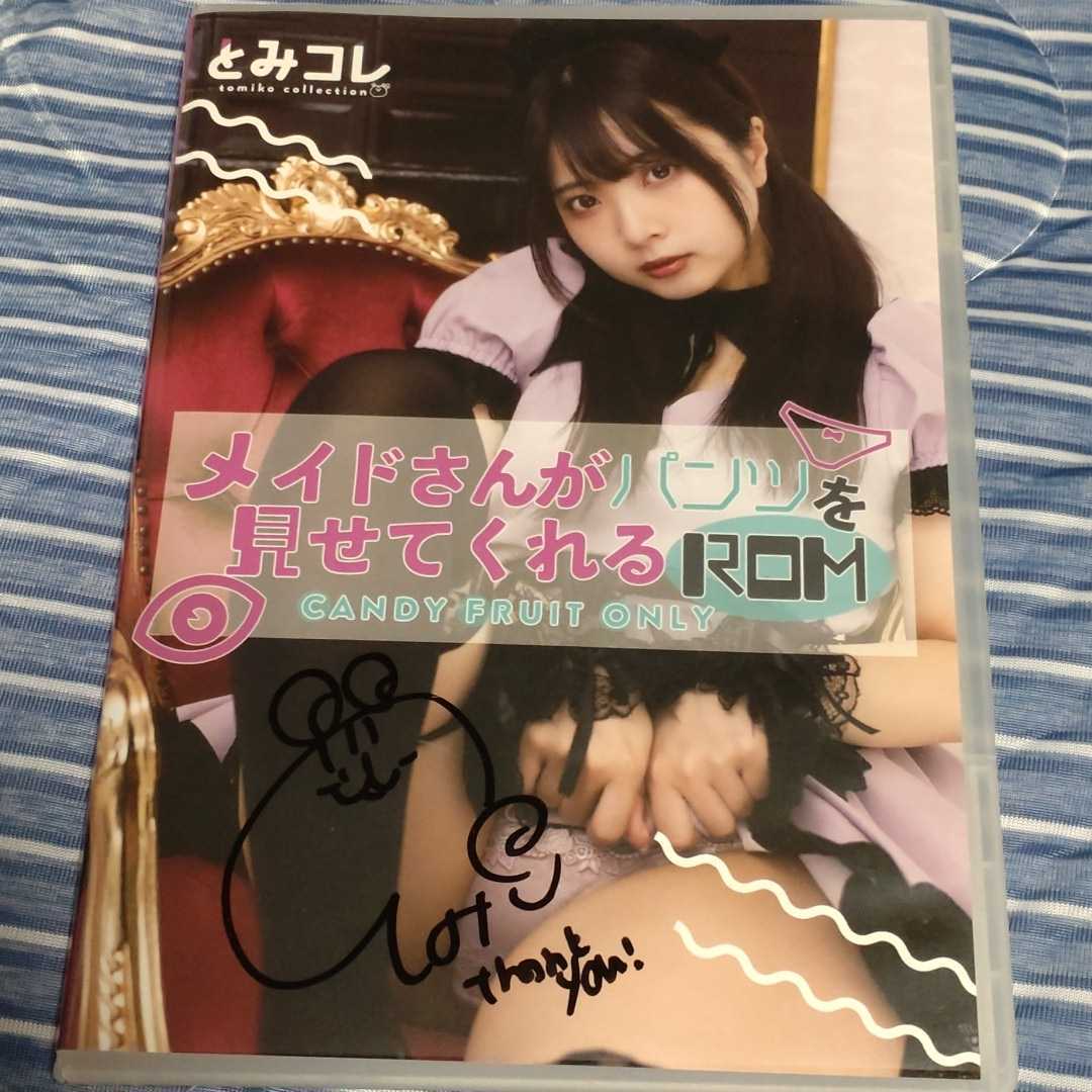 とみこ とみコレ メイドさんがパンツを見せてくれるROM コスプレ ROM 写真集 コミケ コスケット コスホリ コスホリックの画像1