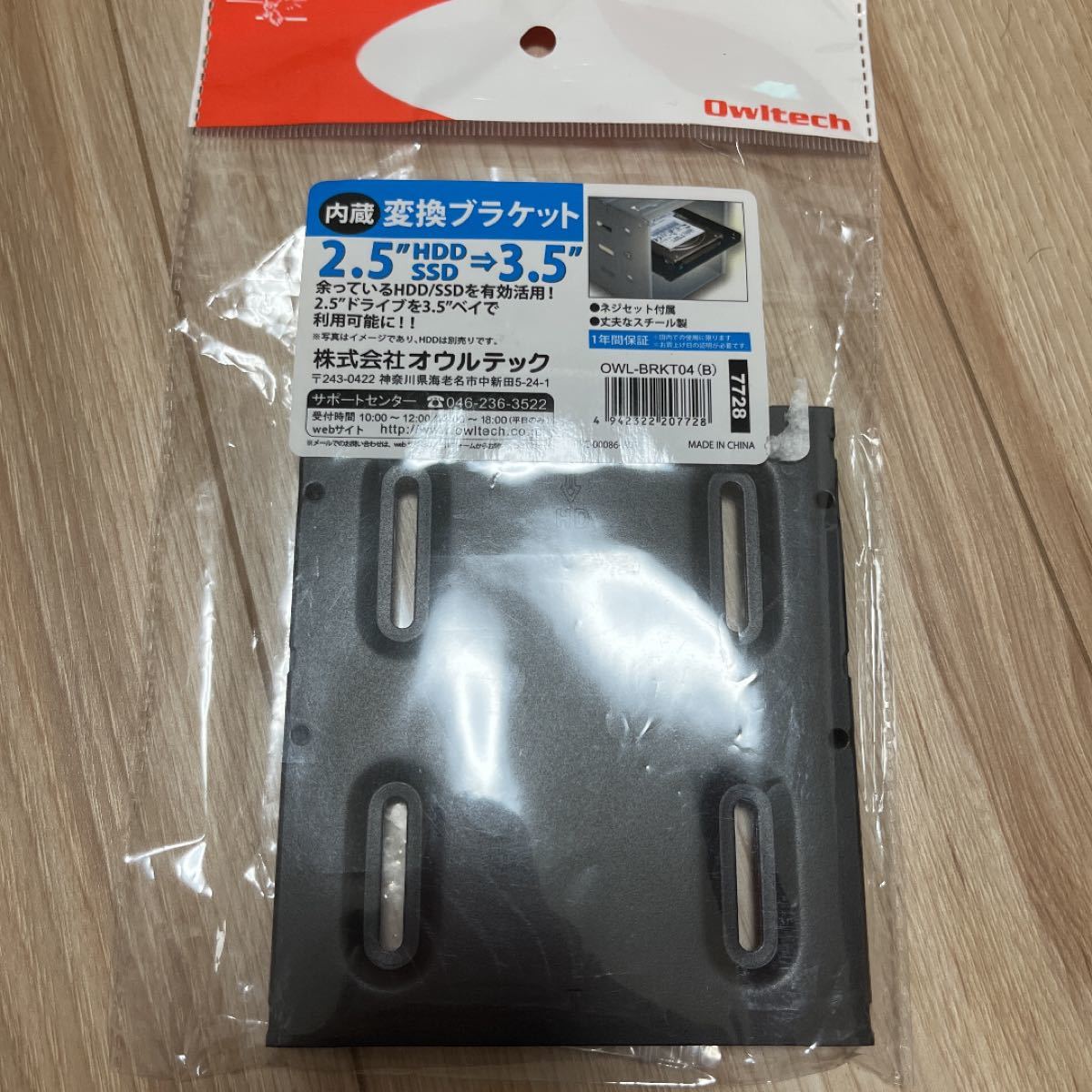 オウルテック 2.5インチHDD/SSD用→3.5インチサイズ変換ブラケット