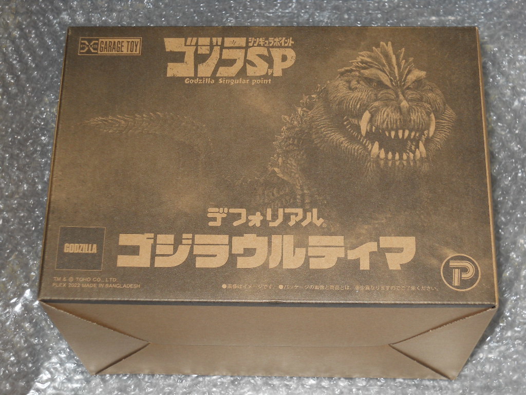 即決 X-PLUS エクスプラス GARAGE TOY デフォリアル ゴジラウルティマ