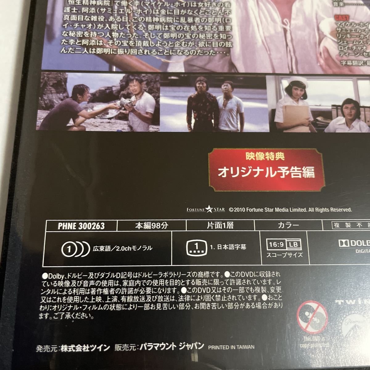 DVD セル版 Mr.Boo 天才とおバカ '75香港 マイケル ホイ サミュエル 