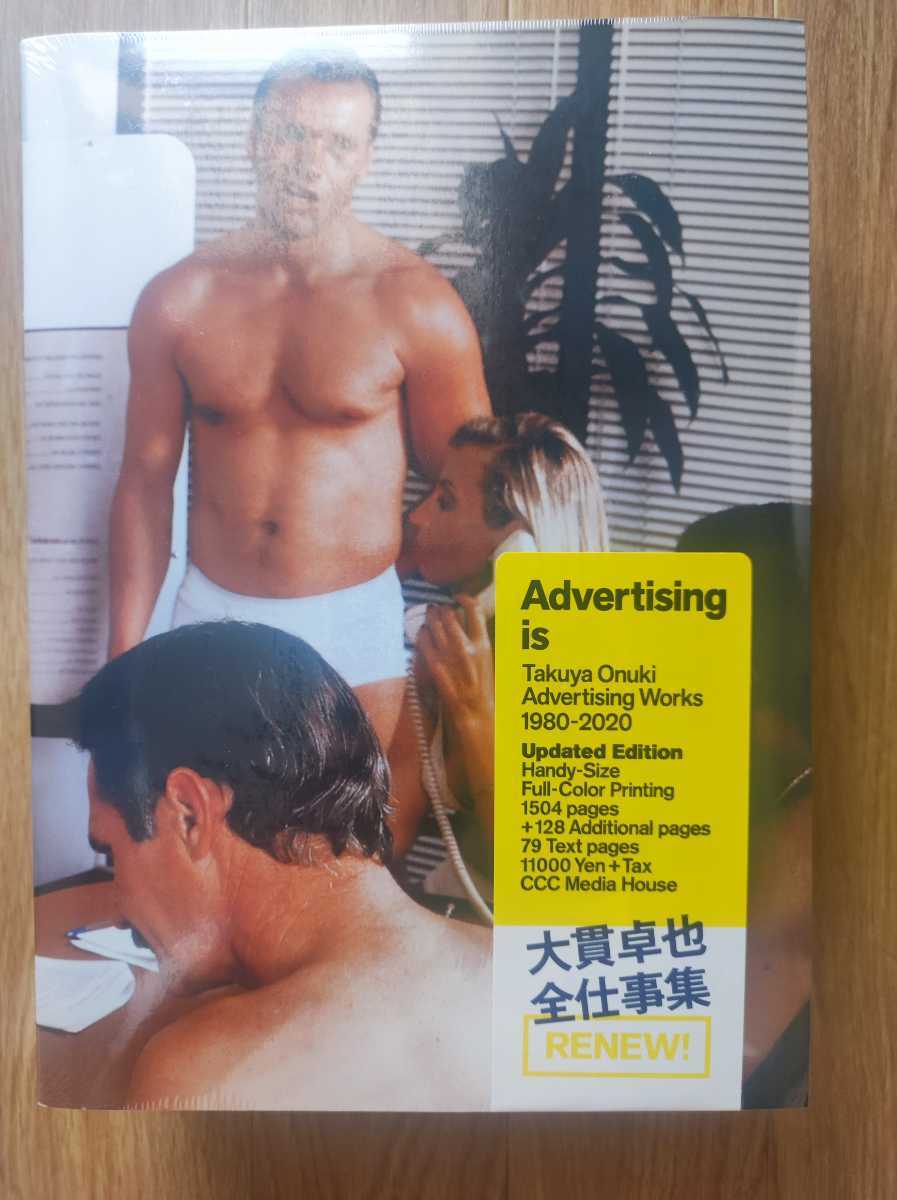 新品未開封】大貫卓也「Advertising is Takuya Onuki Advertising