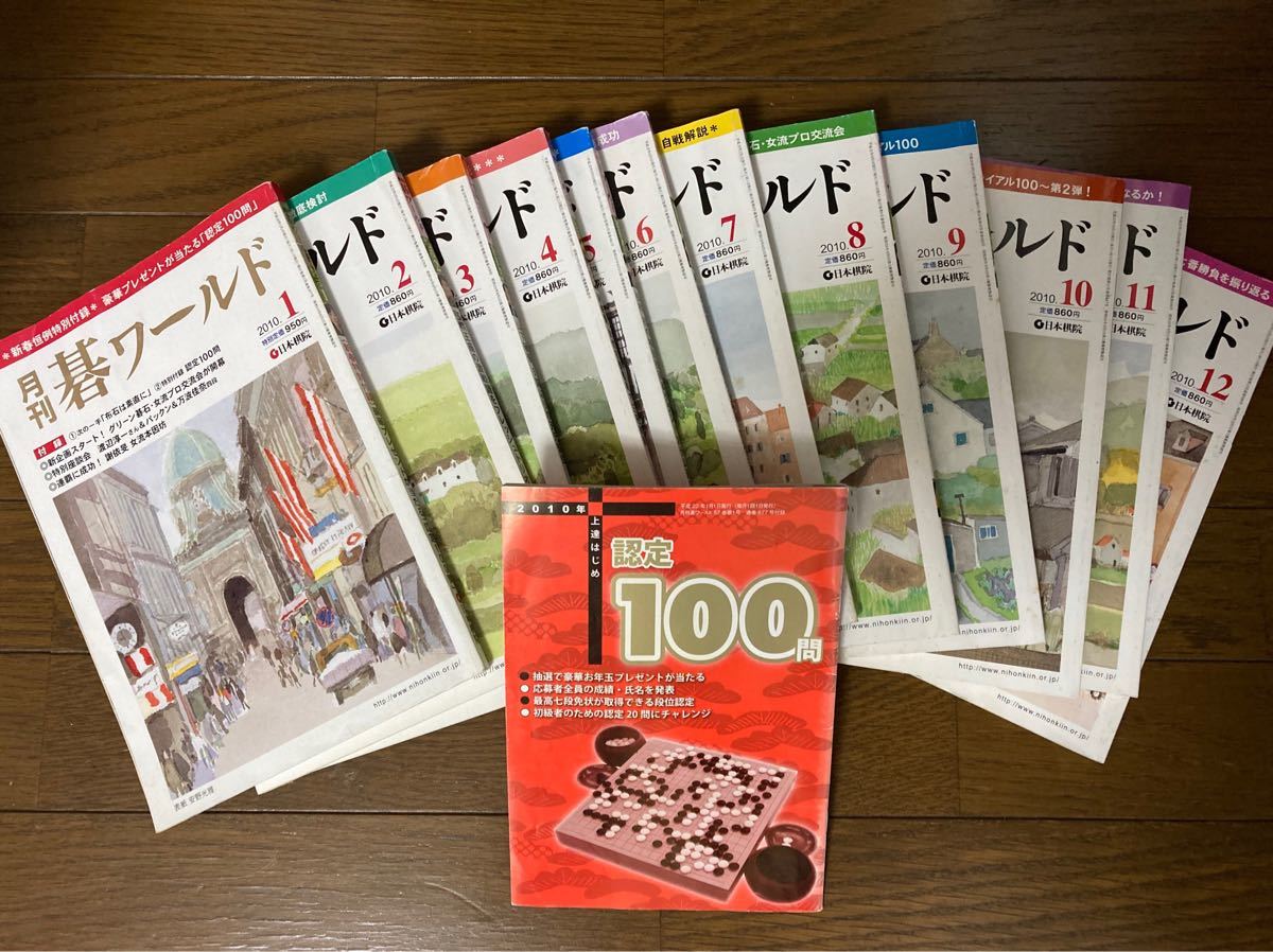 月刊碁ワールド12冊 - 趣味
