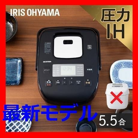 新品 圧力IH 5.5合 アイリスオーヤマ 圧力IH炊飯ジャー 炊飯器5.5合 圧力IH 炊飯器 RC-PD50-B