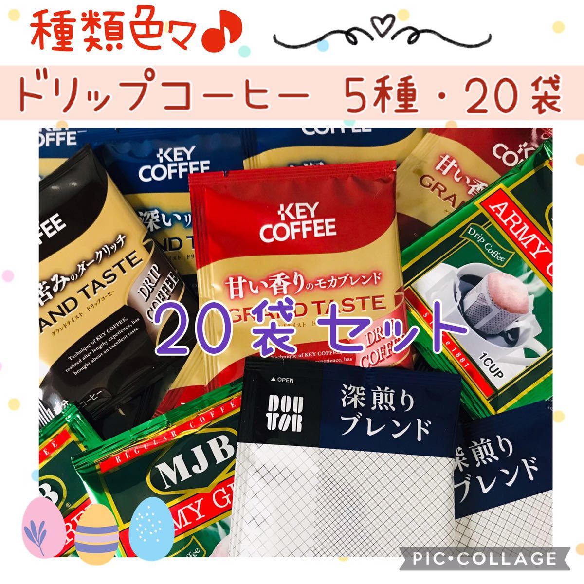 代引可】 ドリップコーヒー KEY COFFEE DOUTOR MJB 5種 20袋 1袋 tdh